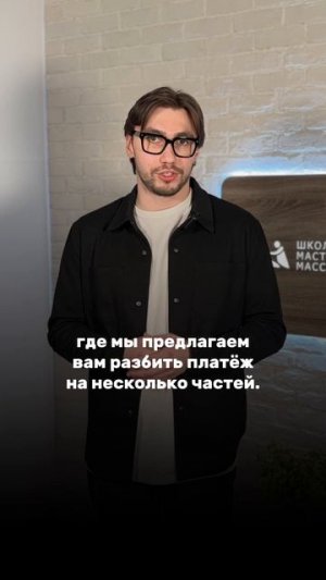 Способы оплаты в Школе мастеров массажа
