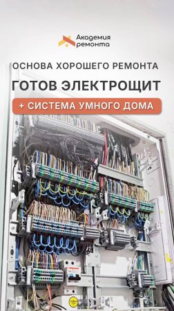 🔌 Собрали электрощит для квартиры — надежно, аккуратно, как положено
