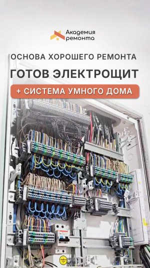 🔌 Собрали электрощит для квартиры — надежно, аккуратно, как положено