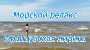 Альфонс де Ламартин "Прощание с морем". Музыка - Либорио Конти