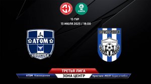 Атом (Нововоронеж) - Кристалл-МЭЗТ (Борисоглебск)