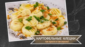 Картофельные клецки с Bamix