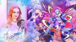 Honkai: Star Rail - Sway to My Beat (Russian cover)