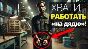 Как уйти из найма в ДЕЛО МЕЧТЫ!