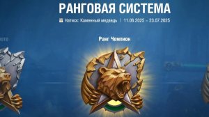 Натиск. Каменный медведь.