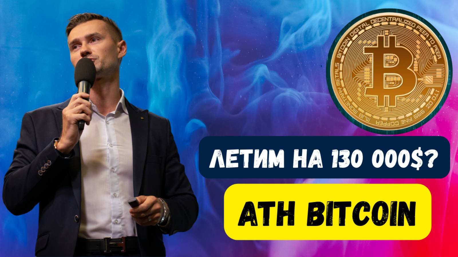 КУРС БИТКОИНА