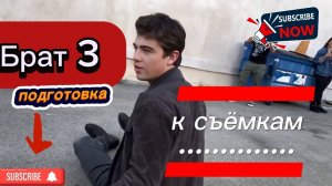 БРАТ 3 от режиссера  ИИ