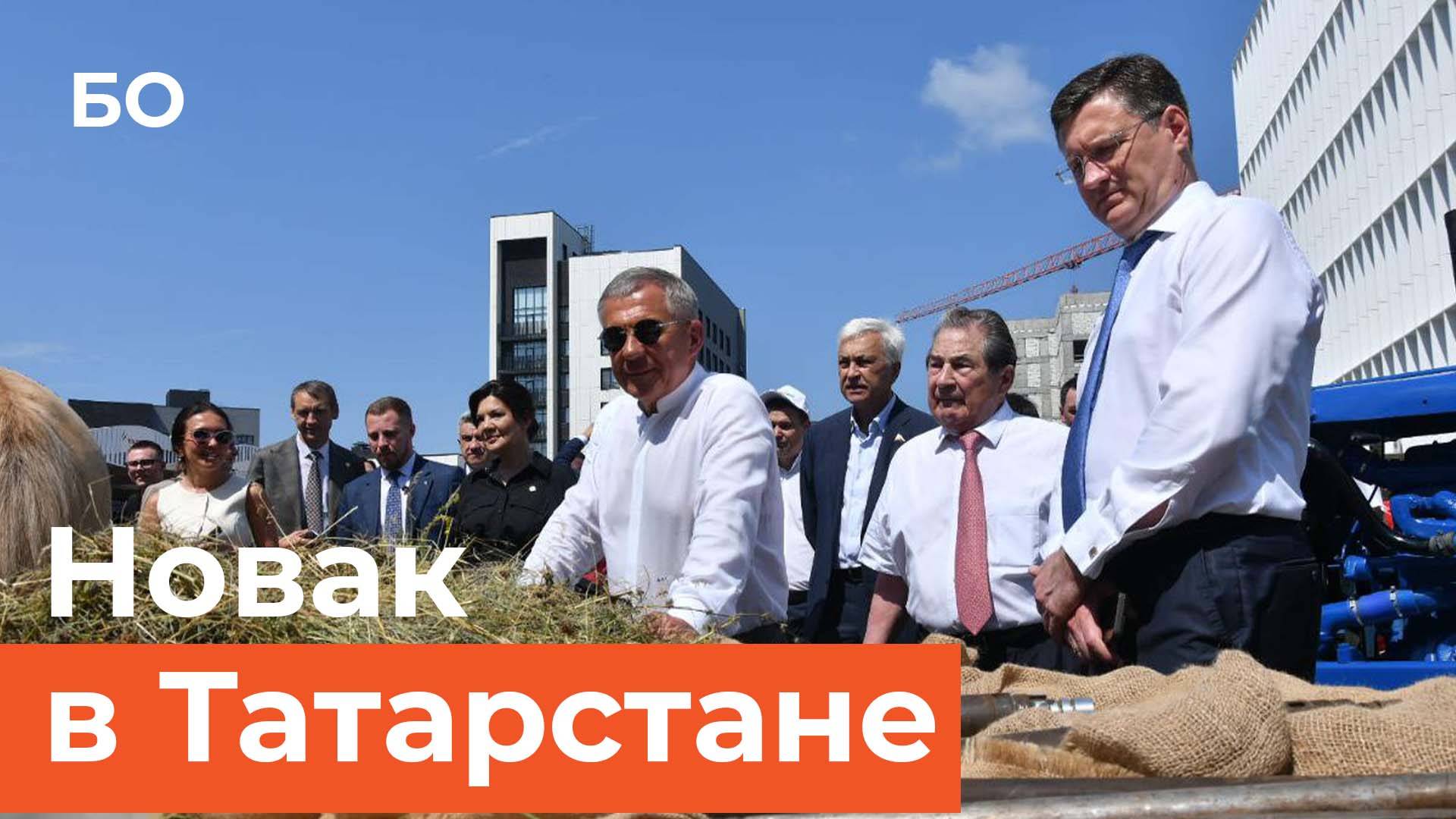 Вице-премьер Александр Новак посетил Нефтяной саммит в Альметьевске. Как это было