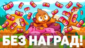 Событие в котором не победить! | Bloons TD 6 | Лотерея уже в игре! | Обновление 49!