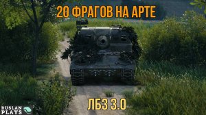 СДЕЛАТЬ 20 ФРАГОВ ИЗ ИНВИЗА 🔥 ЛБЗ 3.0