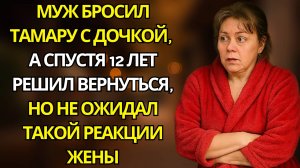 Истории из жизни. Рассказ "ВОЗВРАЩЕНИЕ  БЛУДНОГО МУЖА" Жизненные истории. Интересные истории