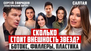 Сколько стоит внешность Павла Дурова, Бородиной и Оксаны Самойловой? Безопасны ли филлеры и ботокс?