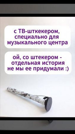 антенна для музыкального центра с романтичным дизайном Триада-8810