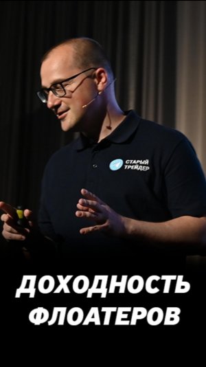 Как заработать на флоатерах? Инвестиции на фондовом рынке.