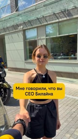 билайн х СЕО
