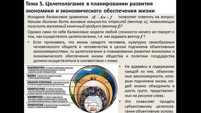 17 Величко М.В. (2019.09.29) - Биосферно-социально-экономическая система как объект управления