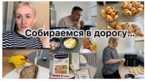 Подготовка к отпуску 🧳 рогалики с маком и изюмом 🥐 Самса с мясом 🥟 аптечка  с собой 💊