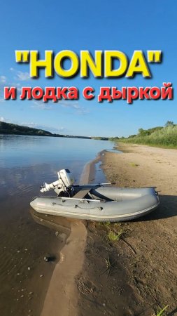 🔥Лодка-ХОНДА сдувает на ходу🔥Рыбалка на ОКЕ !!