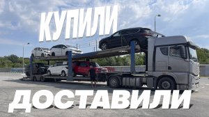 Купили и доставили авто из Кореи, Японии и Китая под заказ.