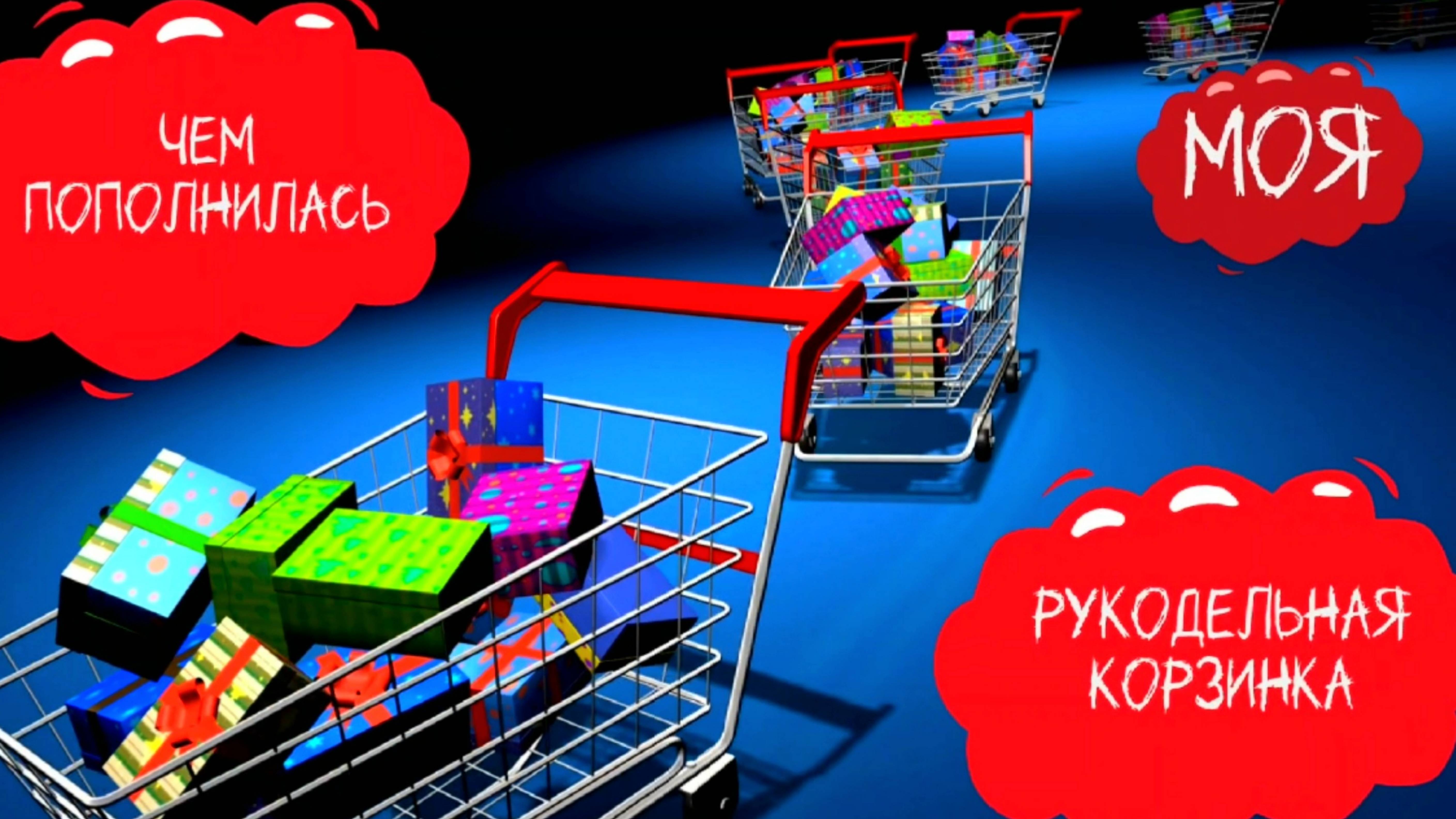 Чем пополнилась моя рукодельная корзинка!