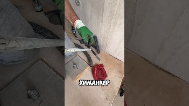Самый правильный монтаж хим.анкера #стройка #baustelle #керамогранит #дом #немцы #шпилька #малярка