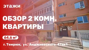 Обзор 2 комн. квартиры