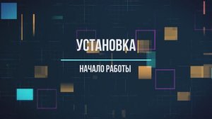 Watson AI установка и начало работы