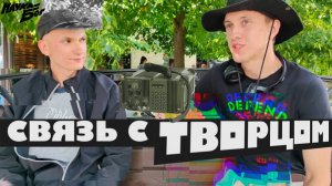 Связь с Творцом