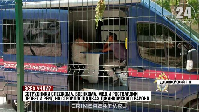 Рейд по выявлению нелегальных мигрантов и уклонистов прошёл в Джанкойском районе