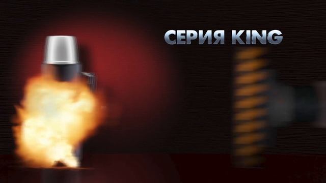 THERMOS серия King смотреть онлайн