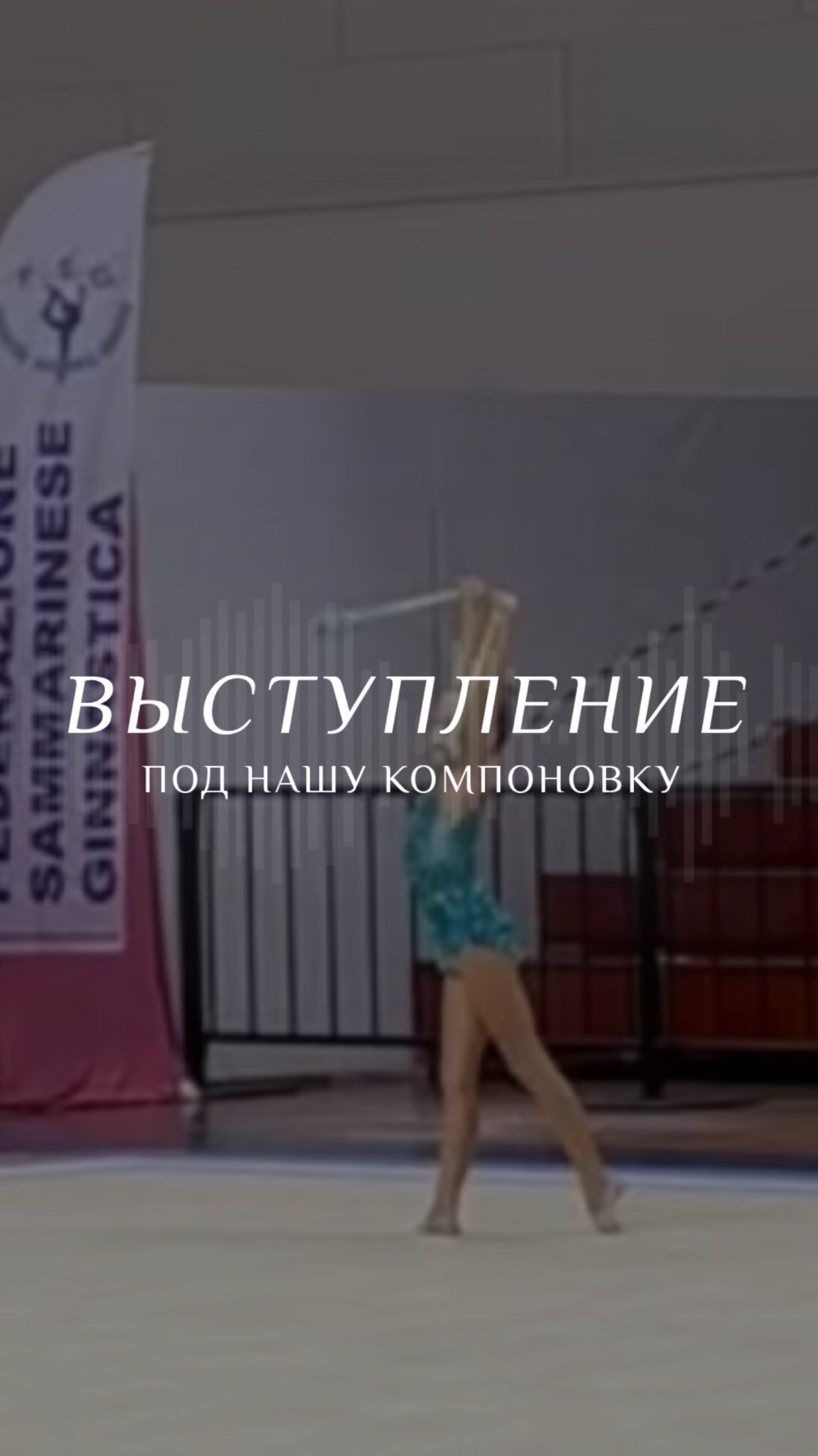Nadine Zammit булавы, Музыка для художественной гимнастики