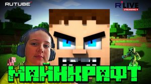 Майнкрафт | Вадим