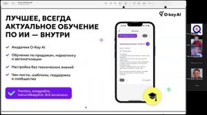 Обзор приложения O-KEY и дорожной карты на 2 и 3 квартал 2025 г., Рустем Сираев_10.07.25