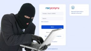 Фейковые уведомления о входе в Госуслуги — что делать, если получили?