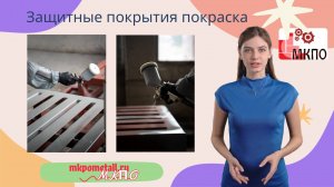 Защитные покрытия покраска