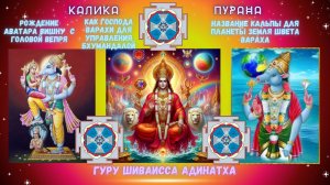 КАЛИКА ПУРАНА - рождение Аватара Вишну  с головой Вепря как Господа Варахи