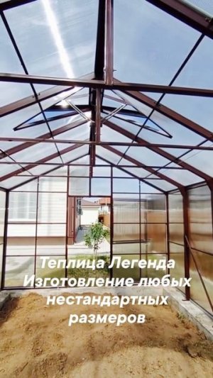 теплица легенда нестандартные размеры