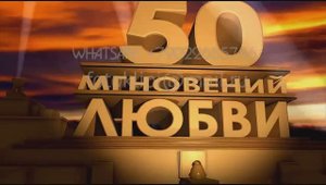 Новейшие поздравления на  на годовщину свадьбы 50 лет вместе