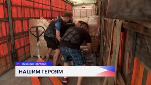 В зону СВО из Нижнего Новгорода отправили очередную партию гуманитарного груза