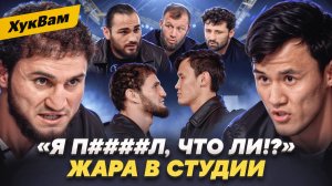 САМАТ vs ЭМИЛЬ vs ДЖУАРЯН: ворвался в разговор, пошло НАПРЯЖЕНИЕ / Тандовский VS Абаев | ХукВам