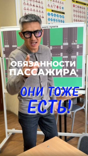Какие обязанности есть у пассажира? Подготовка к экзамену в ГИБДД (ссылка в описании).