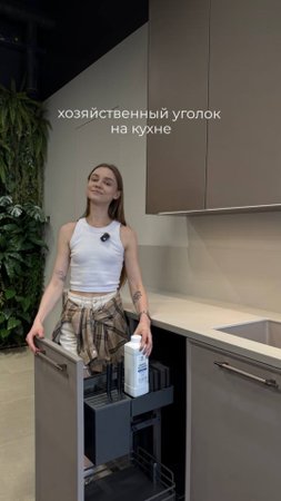 Хозяйственный уголок на кухне
