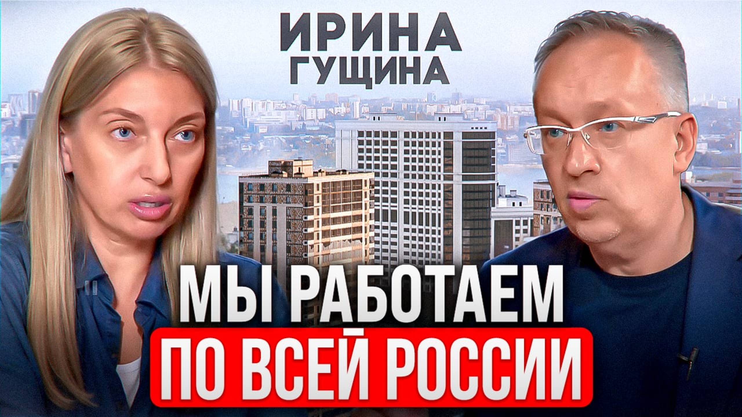 Я знаю как сегодня стать девелопером номер один. Ирина Гущина, компания Бусы