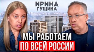 Я знаю как сегодня стать девелопером номер один. Ирина Гущина, компания Бусы