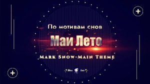 #Мая_Лето Никита-Главная тема La Femme Nikita (Main Theme)