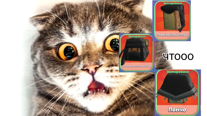 как найти пончо маску для песчаной бури повреждёный плащ смотреть онлайн