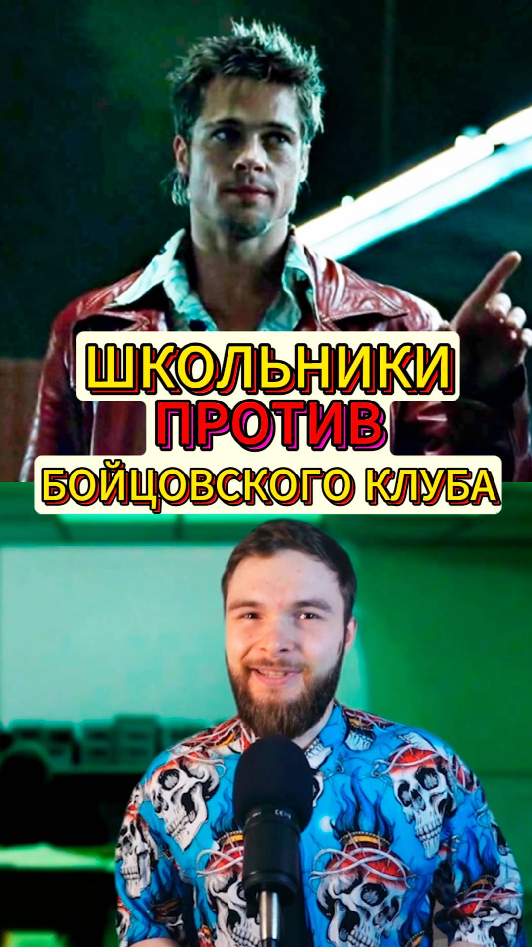 Школьники сходят с ума после просмотра бойцовского клуба #shorts #FightClub #Бойцовскийклуб #Фильм