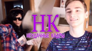 СЪЁМКИ РЭП-КЛИПА _ НЕУДАЧНЫЕ КАДРЫ 7