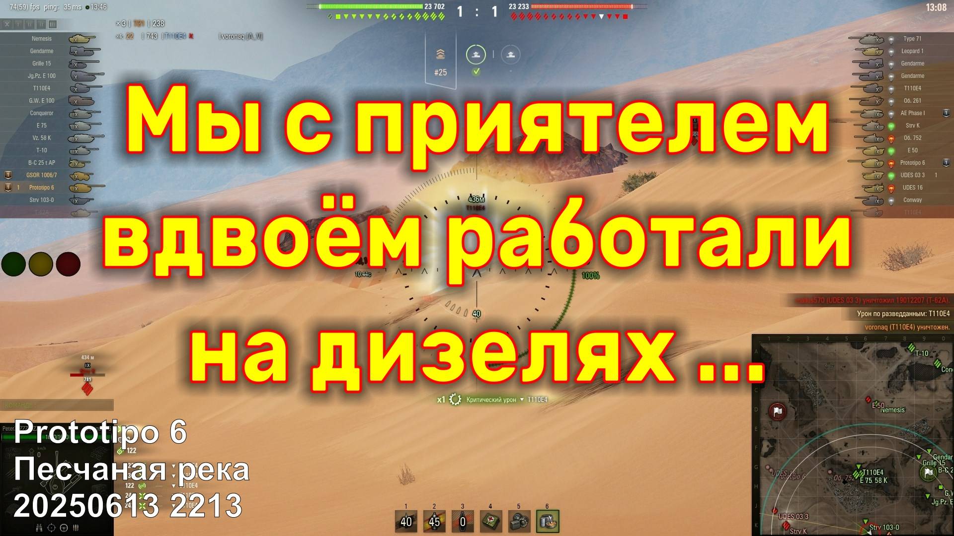 Мы с приятелем вдвоём работали на дизелях ... Prototipo 6. Песчаная река. 20250613 2213 (1ст).