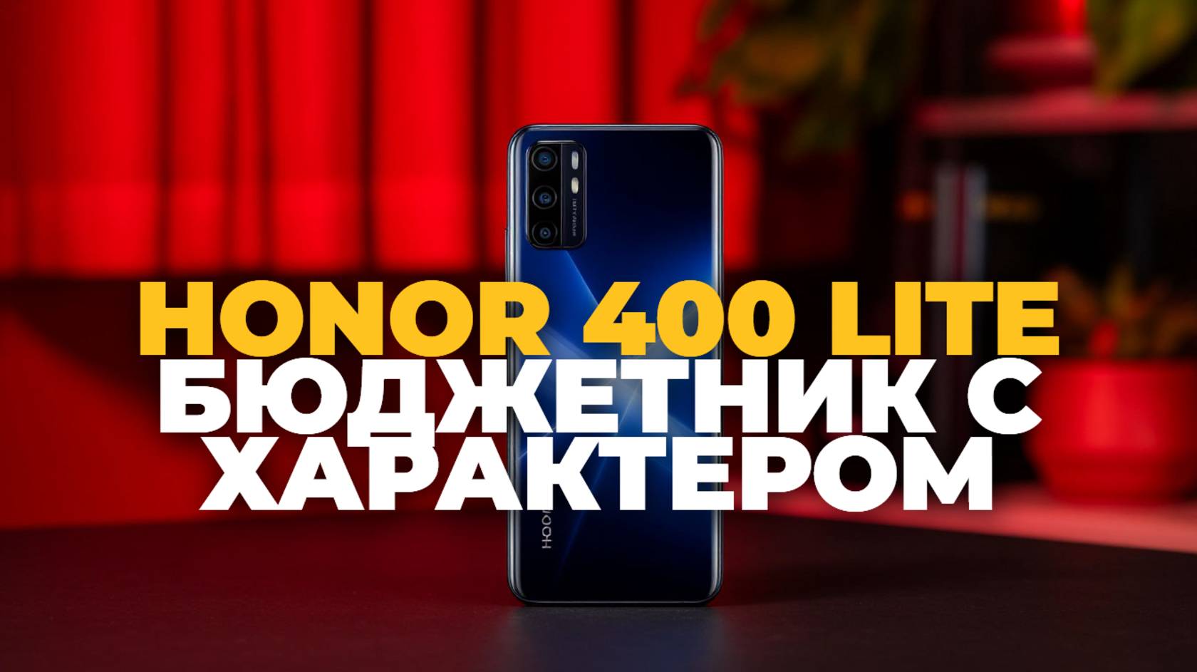 Honor 400 Lite обзор: идеальный смартфон для повседневных задач? Честный разбор!